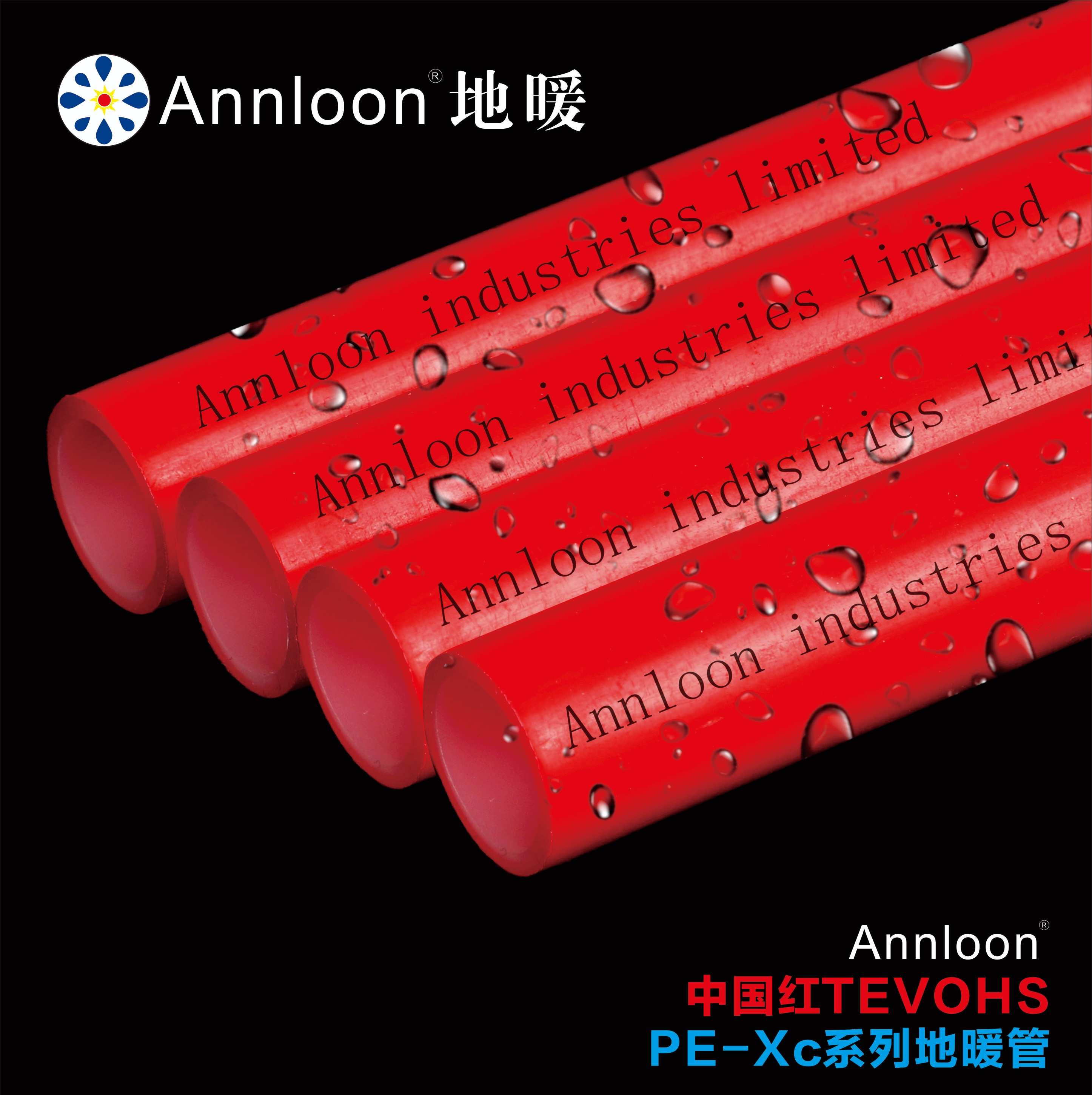 英国乐动网页版-乐动(中国)PE-Xc辐照交联地暖管